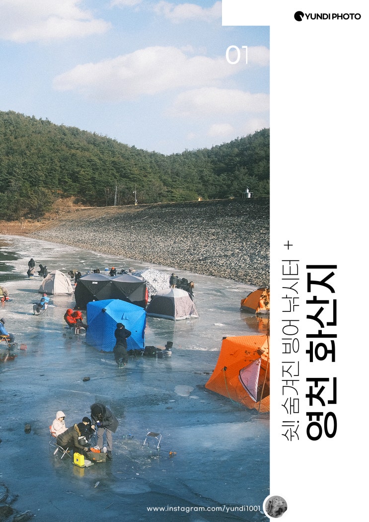 영천 가볼만한곳 신녕 수도사 치산관광지 화산지 빙어낚시 영천 가볼만한곳 신녕 수도사 치산관광지 화산지 빙어낚시
