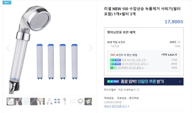 리셀) 수압 녹물제거 샤워기+필터 세트