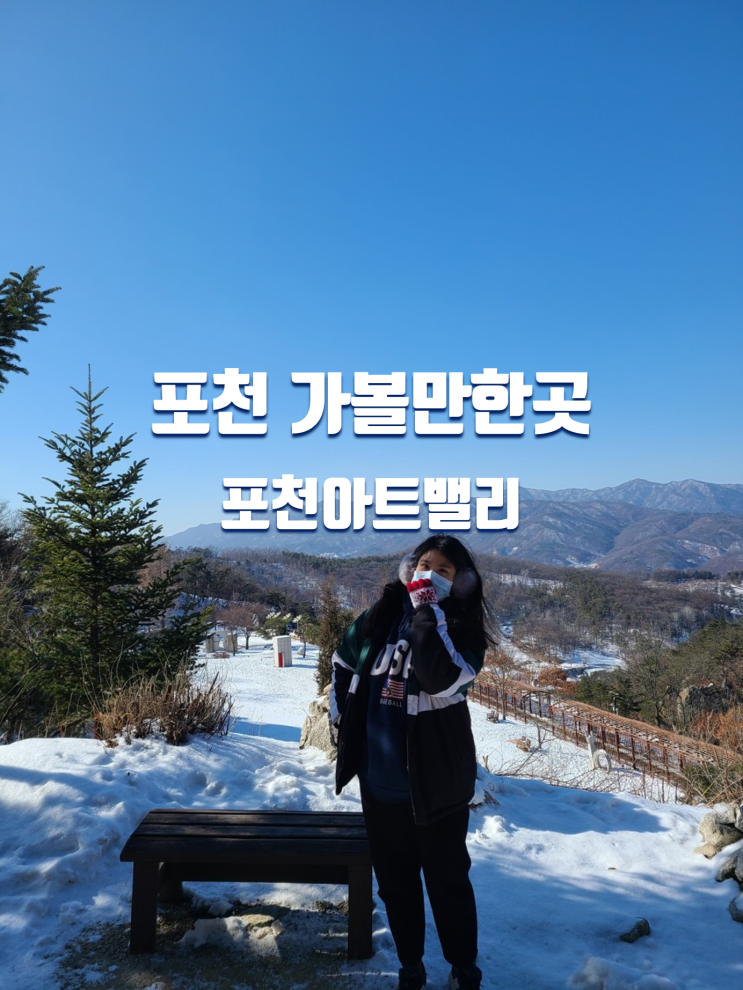  포천 여행 가볼만한곳 포천아트밸리 모노레일 탑승, 입장료, 볼거리
