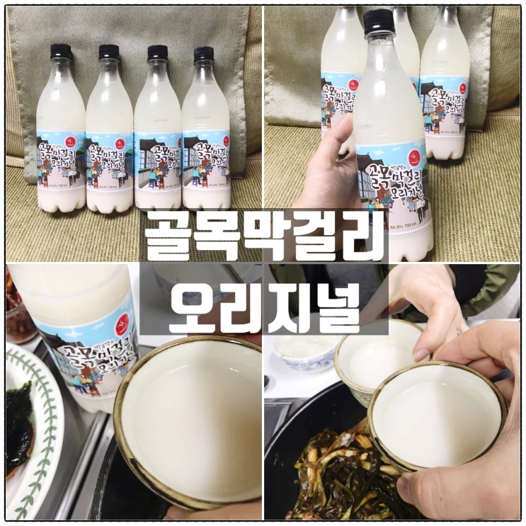 박유덕의 골목막걸리 오리지널 백종원의골목식당 맛있는막걸리 리뷰 박유덕의 골목막걸리 오리지널 백종원의골목식당 맛있는막걸리 리뷰