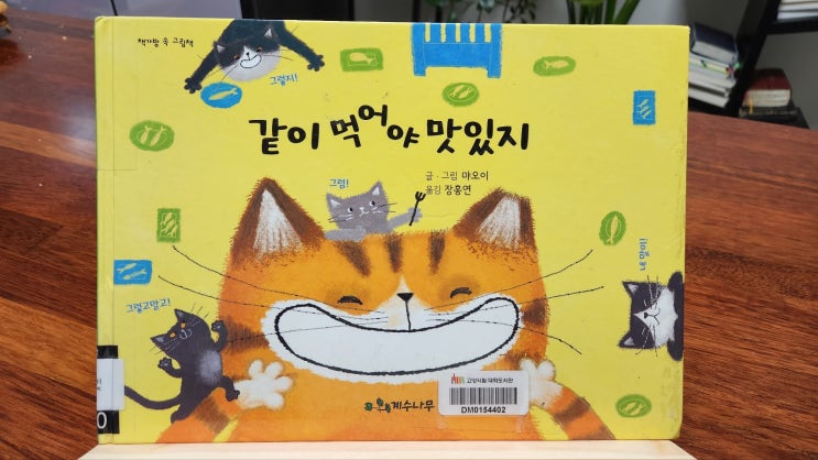 창작 동화책 혼자보다는 "같이 먹어야 맛있지" - 초등 동화책 3~4학년 창작 동화책 혼자보다는 "같이 먹어야 맛있지" - 초등 동화책 3~4학년