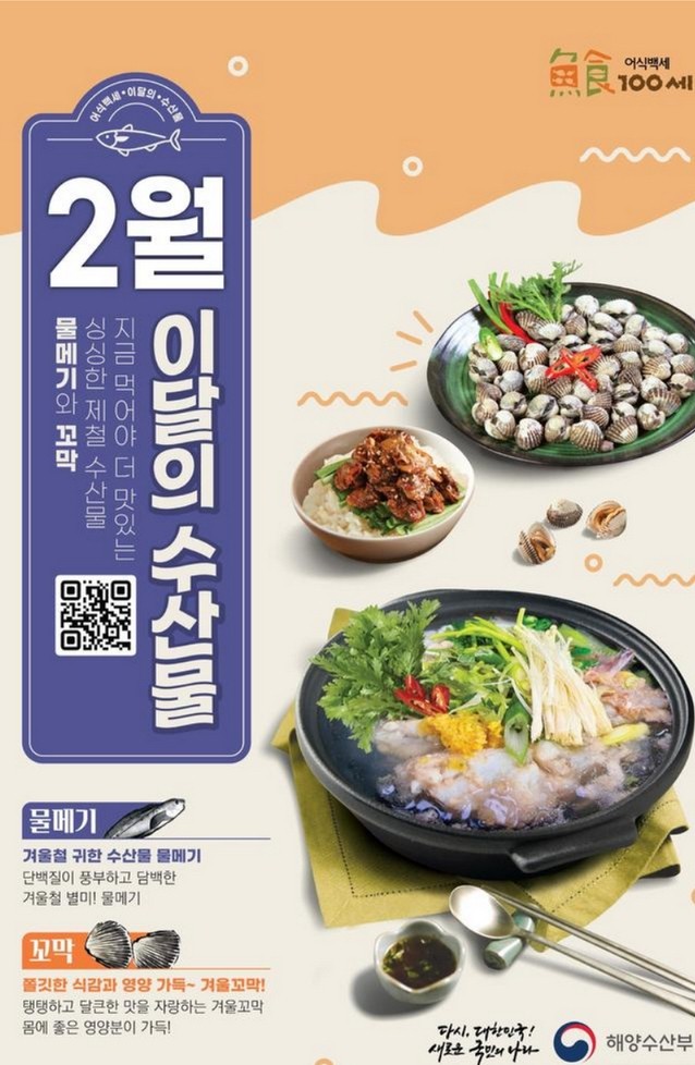 2023년 2월 이달의 수산물