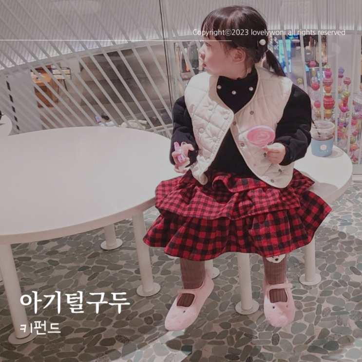 여아털구두 아기와 엄마 모두 취향저격 키펀트