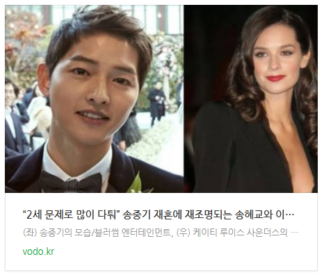 [아침뉴스] “2세 문제로 많이 다퉈” 송중기 재혼에 재조명되는 송혜교와 이혼 사유