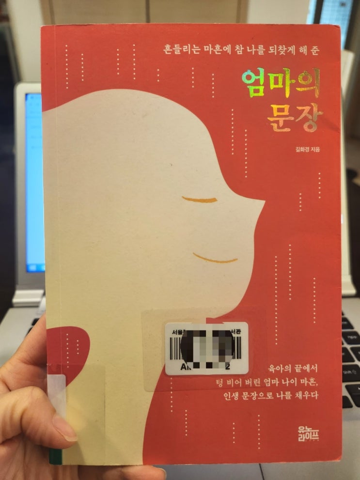  엄마의 문장, 길화경