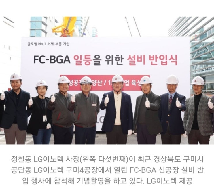 LG이노텍! 반등할수 있을까? FC-BGA 기판 세계 1위 목표 밝혀! 