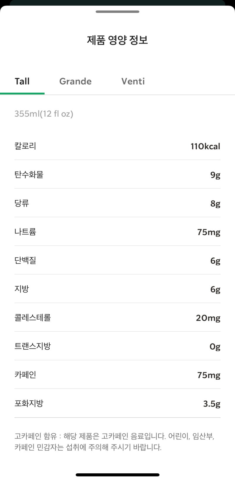 스타벅스 바닐라라떼 주문 시럽 칼로리 가격 아바라 (+스타벅스 메뉴) : 네이버 블로그