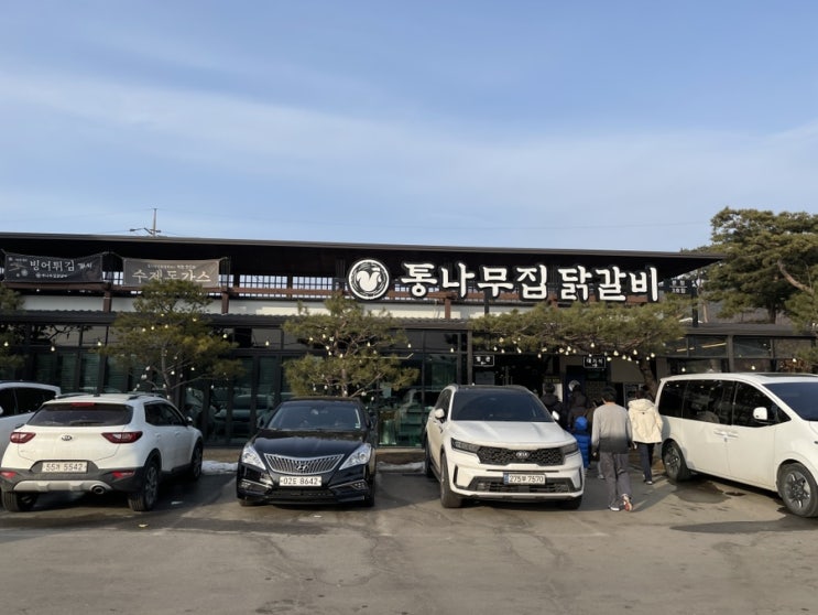  춘천 통나무집 닭갈비 분점 철판닭갈비맛집 웨이팅시간,팁