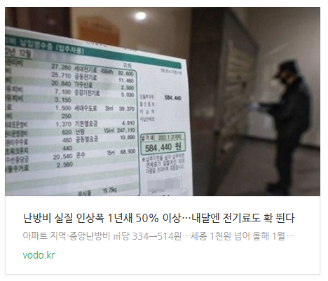 [오후뉴스] 난방비 실질 인상폭 1년새 50% 이상…내달엔 전기료도 확 뛴다 등