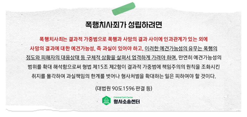 시작은 몸싸움이었는데… 예기치 못한