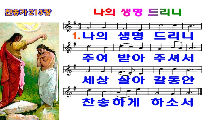  새찬송가 213장.ppt(16:9)