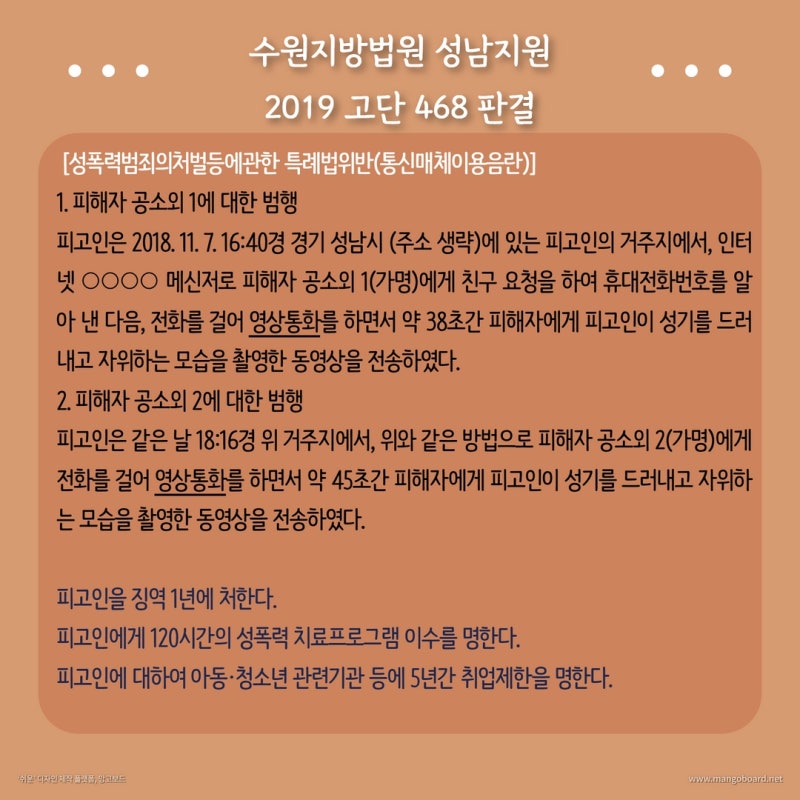 통매음: 통신매체를 이용한 음란행위 처벌 알아보기! 관련 이미지 3