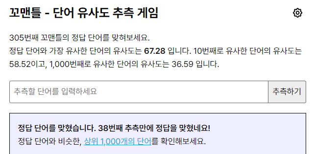  꼬맨틀 305 정답!