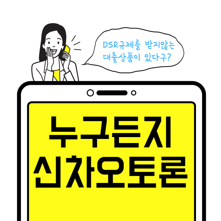  신차오토론이 정확이 어떤 상품인가요?