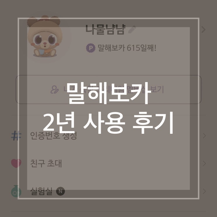  갓성비 영어단어어플 말해보카 후기