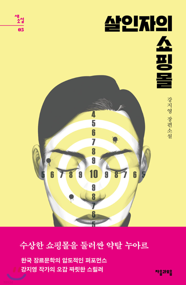 살인자의 쇼핑몰 드라마 정보. 출연진 이동욱, 김혜준, 박지빈, 서현우