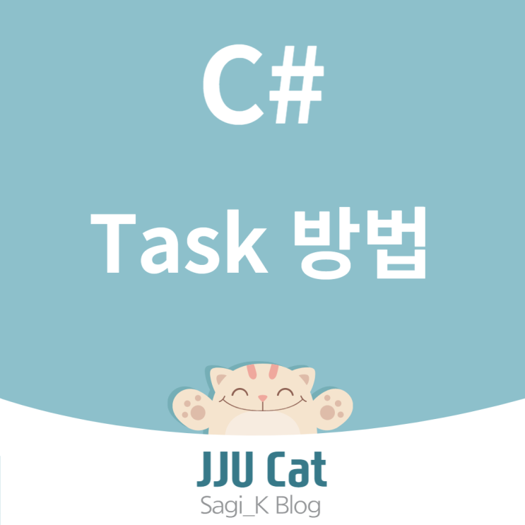 C# Task 방법