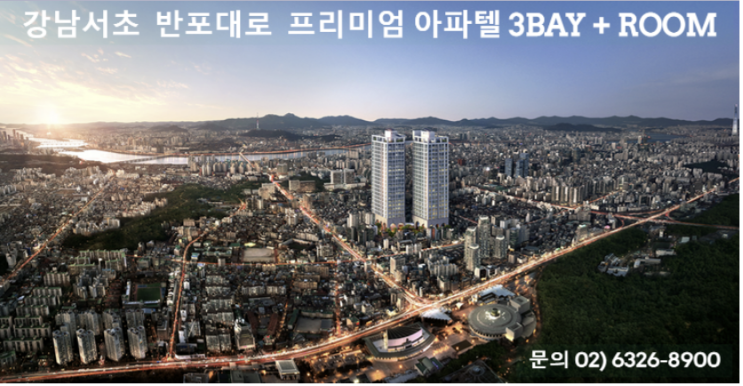  품격있는라이프스타일 2룸+거실3BAY강,서초입성