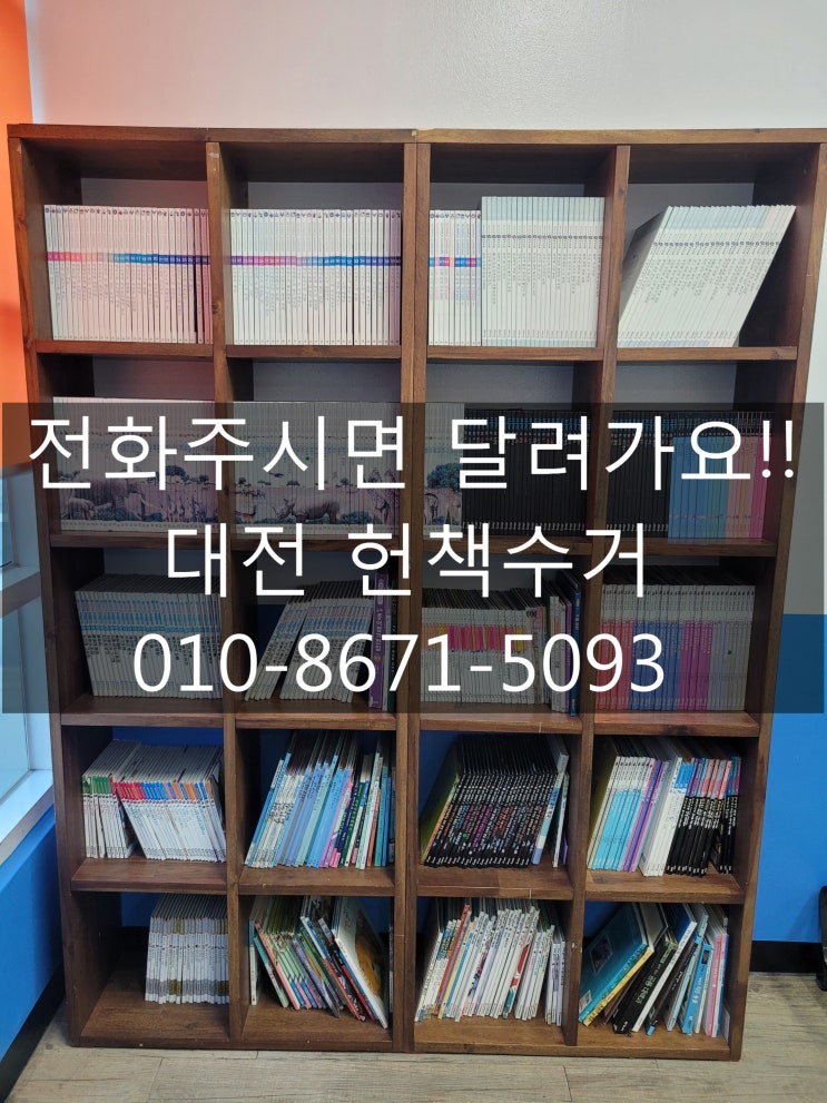  대전 헌옷 헌책수거 지지아빠 어디든 달려가요!!