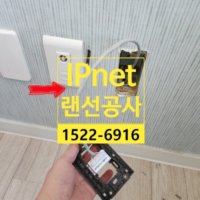  수원 용인 아파트 랜선공사 작업하고 왔습니다