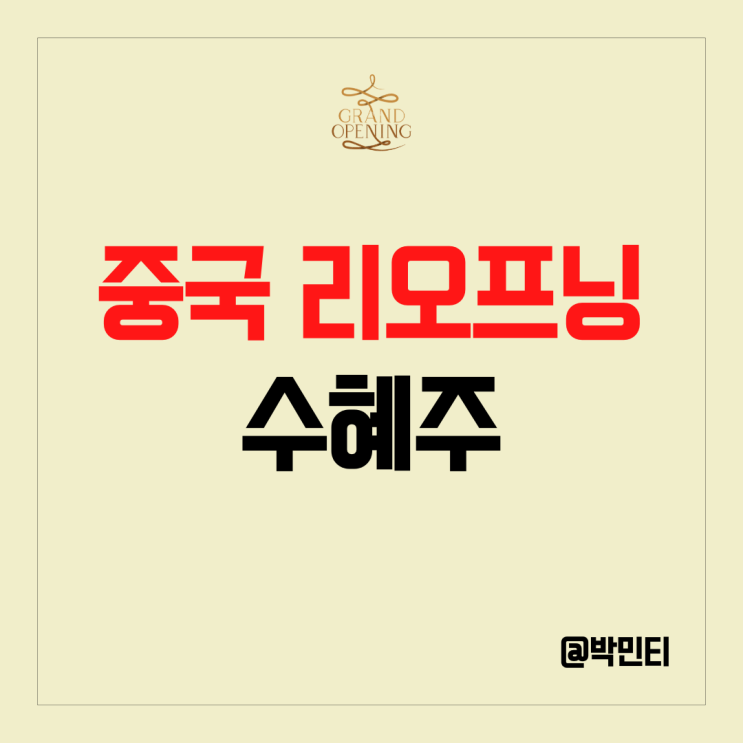 중국 리오프닝 미국 수혜주,관련 산업 알아보기