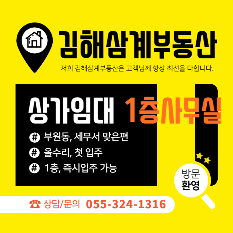  김해 상가임대 부원동 세무서 맞은편 1층 사무실 강력추천 올수리 첫 입주