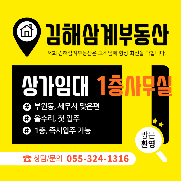 김해 상가임대 부원동 세무서 맞은편 1층 사무실 강력추천 올수리 첫 입주