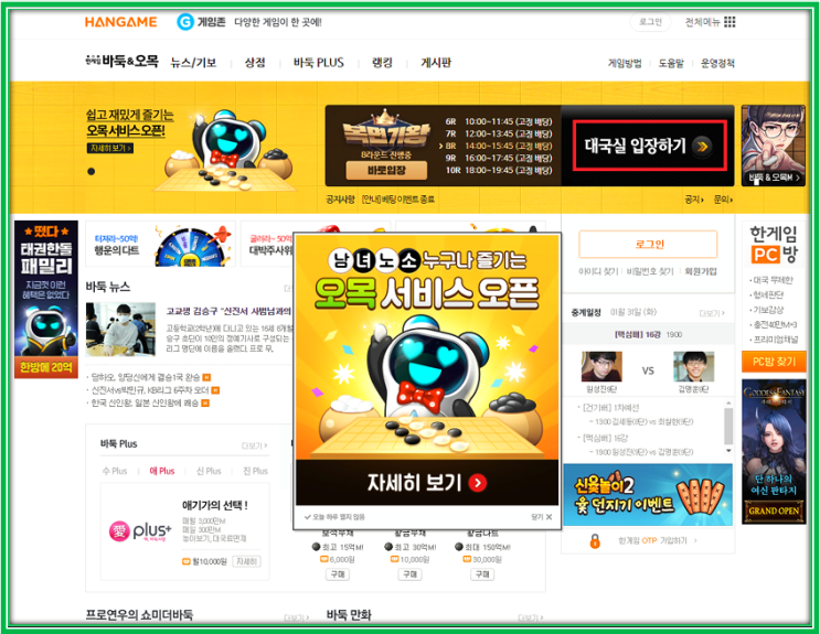 한게임 바둑 설치 온라인 대국 게임하기 한게임 바둑 설치 온라인 대국 게임하기