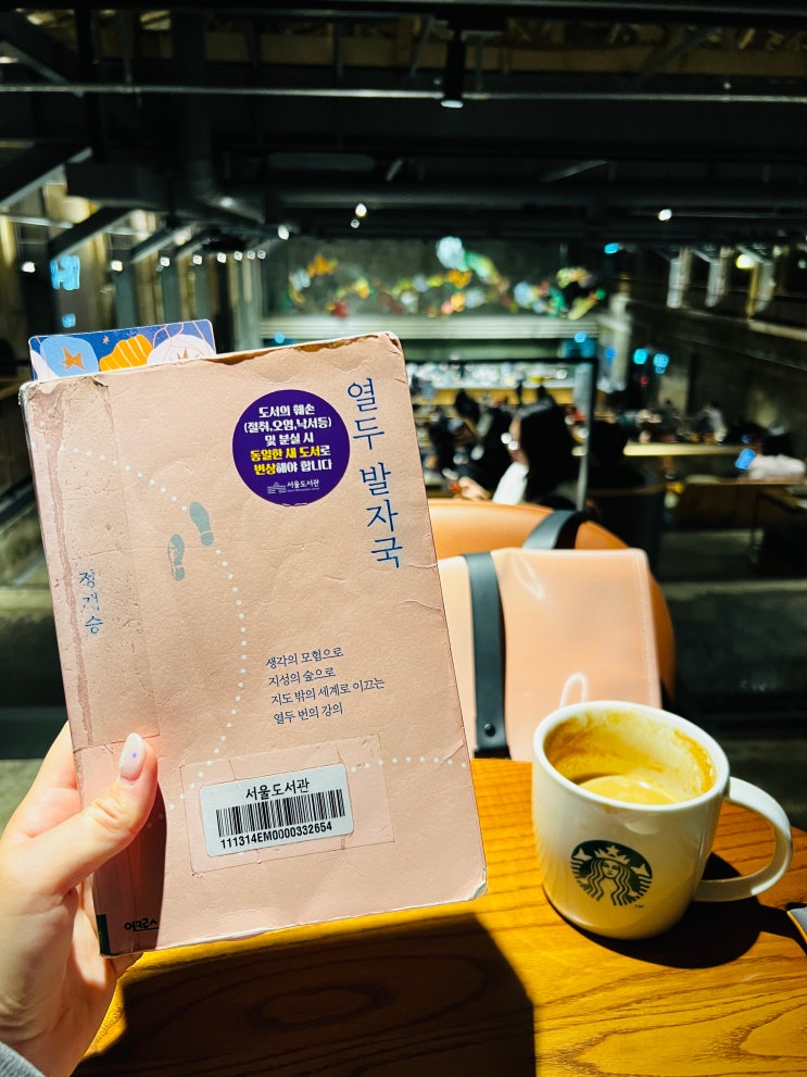  [1월] 내가 읽은 책, 책 리뷰, 책 추천, 독서, 서울 도서관