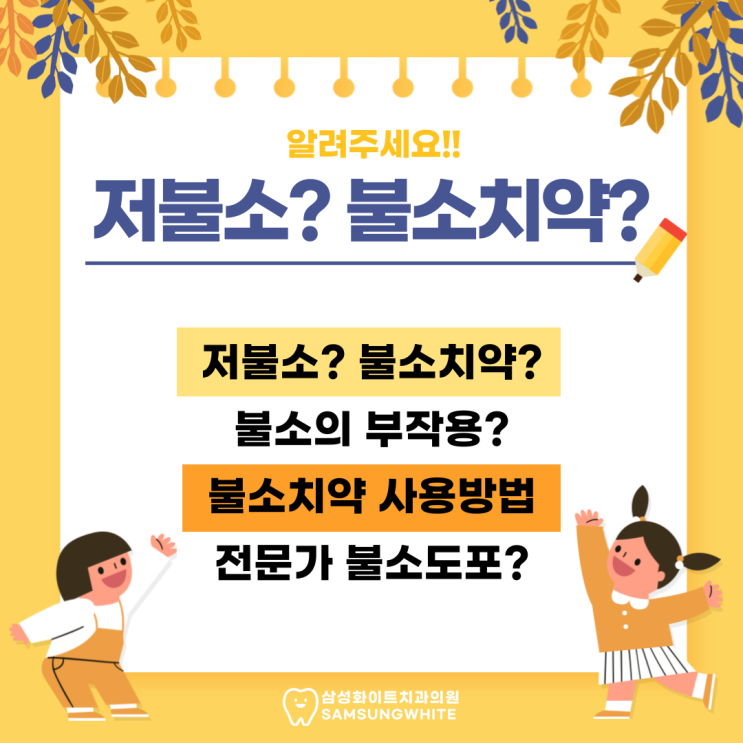  광교치과 소아치약 저불소? 불소치약? 어떻게 사용해야 하나요?