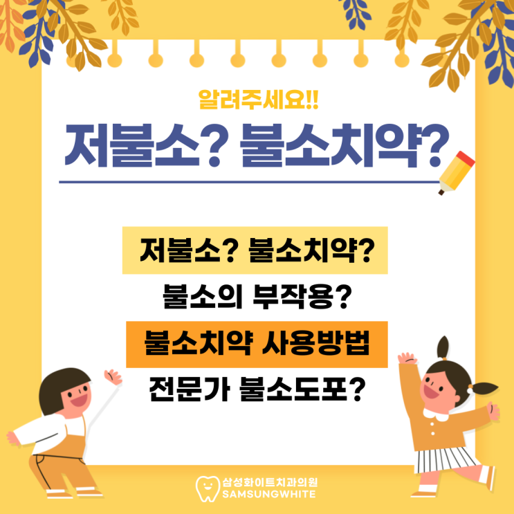 광교치과 소아치약 저불소? 불소치약? 어떻게 사용해야 하나요?