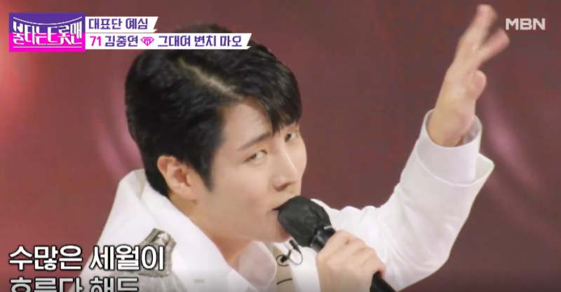 불타는 트롯맨 김중연 프로필 과거활동