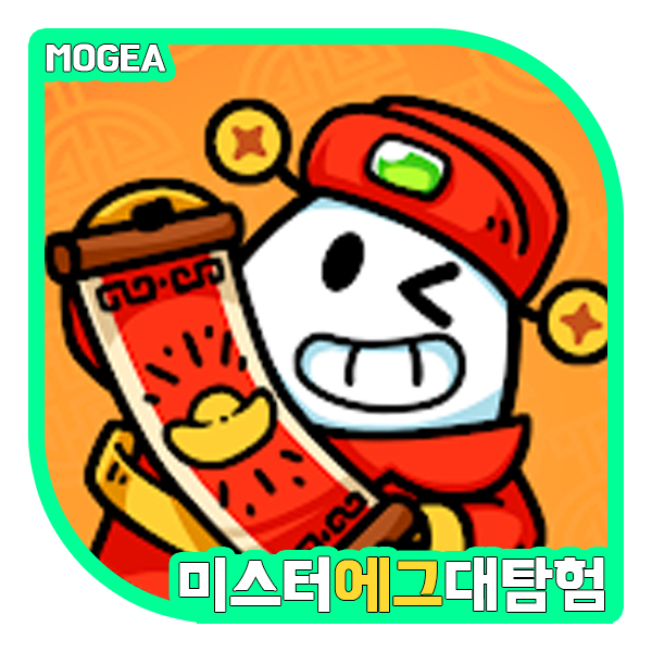  미스터 에그 대탐험 41~50 스테이지 공략, 힌트까지 한번에!
