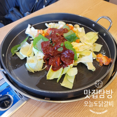  [서울 도봉] 방학동맛집 오늘도닭갈비
