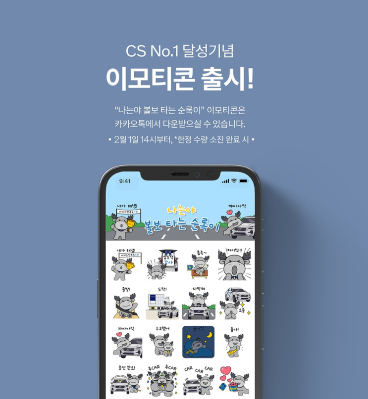 카카오톡 무료 이모티콘_나는야 볼보 타는 순록이_서비스 바이 볼보 카카오톡 무료 이모티콘_나는야 볼보 타는 순록이_서비스 바이 볼보