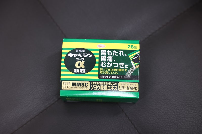일본위장약 카베진 복용법 역류성식도염약