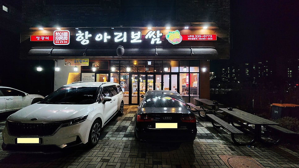 정광석항아리보쌈 나주점 사진 1