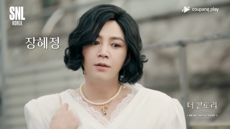 더 글로리 장근석 혜정 주현영 연진 권혁수 SNL 코리아