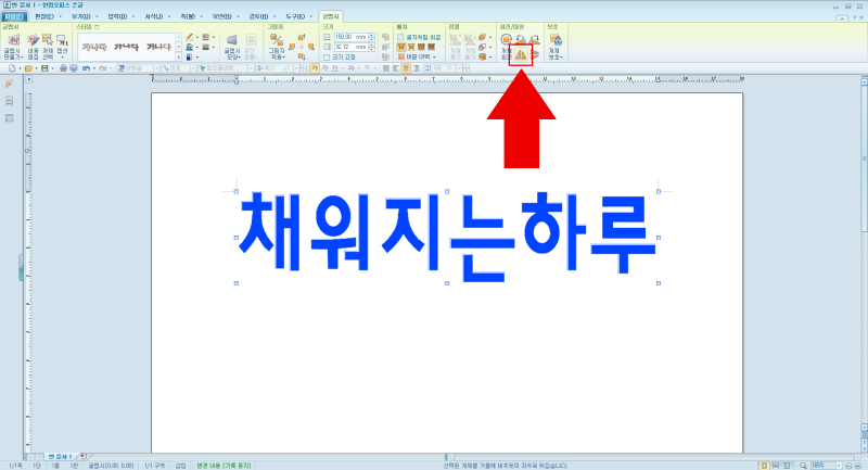 한글 글자 회전 상하 좌우 반전 돌리기까지 총정리 : 네이버 블로그