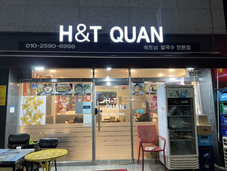  [성남/모란]로컬 베트남 느낌의 쌀국수집