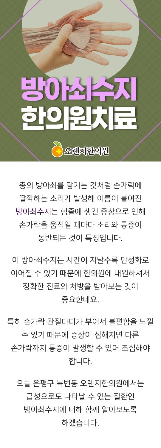 방아쇠수지증후군,손가락부정,대구동구방촌한의원 바른숲한의원 8