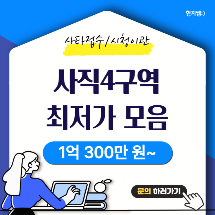  동래구사직동) 사직4구역재개발 신축원룸 역세권갭투자 매물모음 1억300만원~