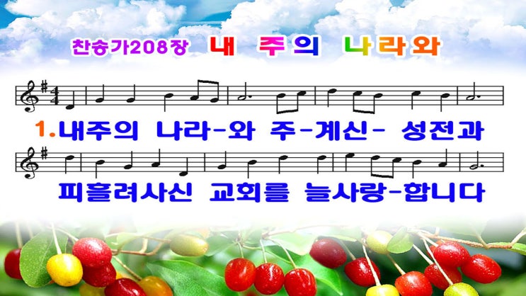  새찬송가 208장.ppt(16:9)