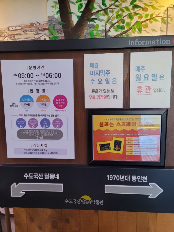  인천 실내 체험학습 놀이체험 수도국산박물관 방학 초등 중등학생