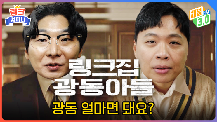 지금까지 이런 광고는 없었다! 꿀잼 예능 추천 '링크 컴퍼니' 광도르방 CF 대공개! ㅋㅋㅋ 지금까지 이런 광고는 없었다! 꿀잼 예능 추천 '링크 컴퍼니' 광도르방 CF 대공개! ㅋㅋㅋ