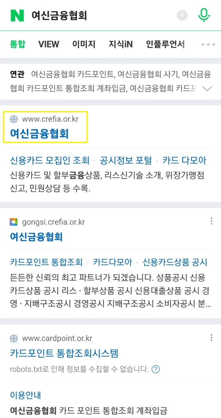 여신금융협회에서 카드 포인트 통합조회, 계좌입금방법