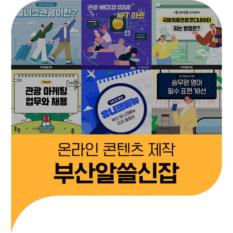  기업체, 관공서 카드뉴스 제작, 인스타그램 운영, 블로그 운영 및 관리해 드릴게요!