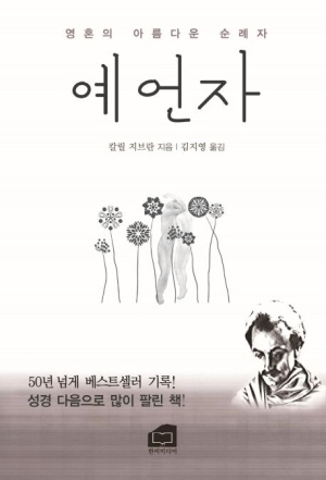 2023 독후감 칼릴지브란 예언자를 읽어보고서 2023 독후감 칼릴지브란 예언자를 읽어보고서