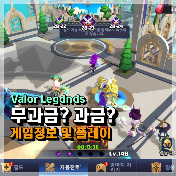 Valor legends 무과금 / 소과금 / 핵과금 영웅선택과 영웅성장의 차이점은?