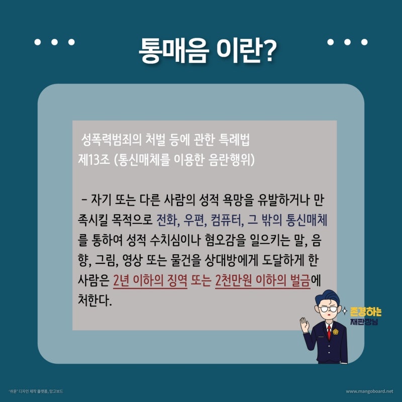 통매음: 통신매체를 이용한 음란행위 처벌 알아보기! 관련 이미지 2